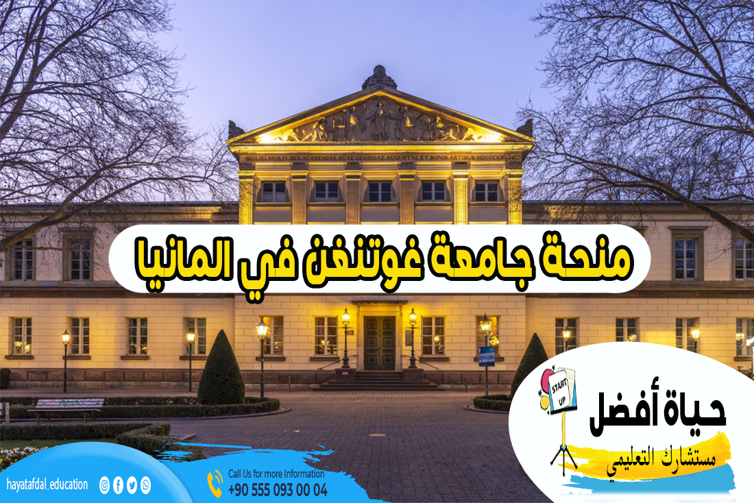 منحة جامعة غوتنغن في المانيا 2024