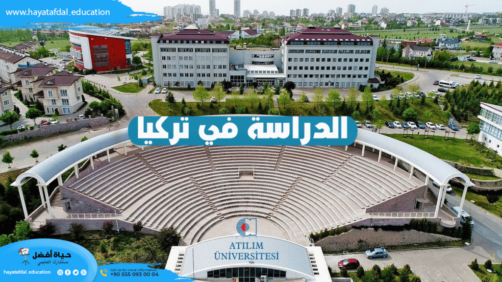 جامعة اتيليم Atılım University